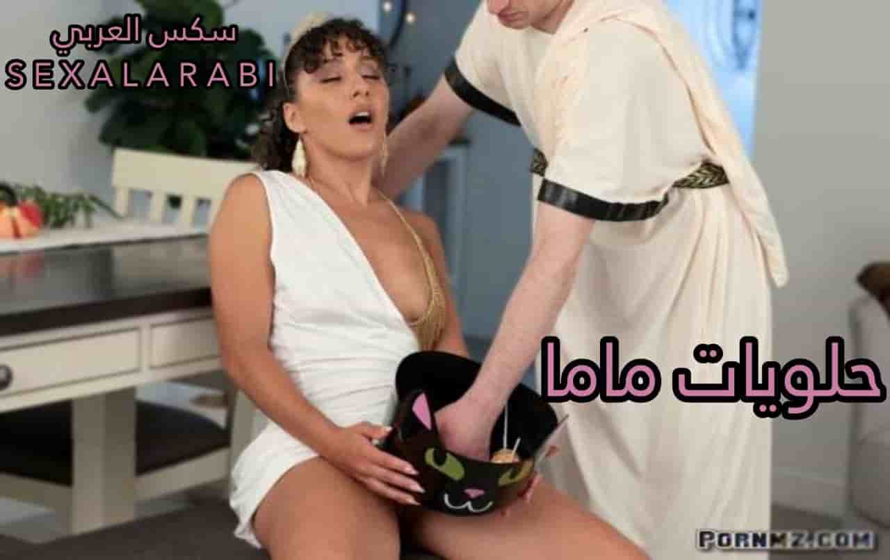 ترتدي الأم ملابس مثيرة من أجل الهالوين – سكس مترجم امهات